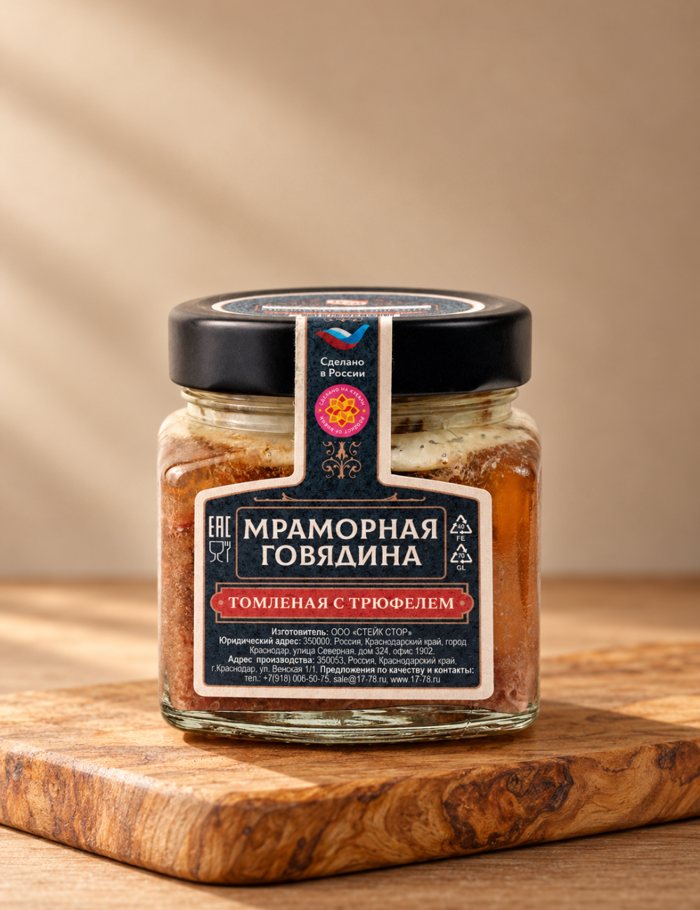 Мраморная говядина томлёная с трюфелем Gastronomia 1778, 250 г