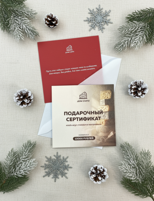 Подарочный сертификат 10 000р