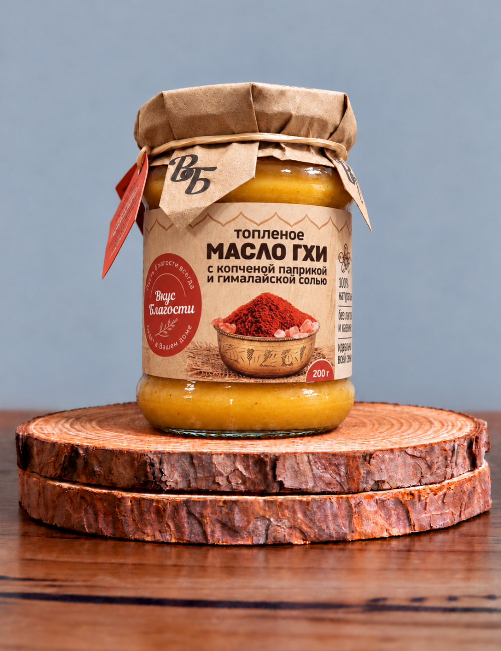 Масло топленое ГХИ с копчёной паприкой и гималайской солью 200 гр. "ВБ"