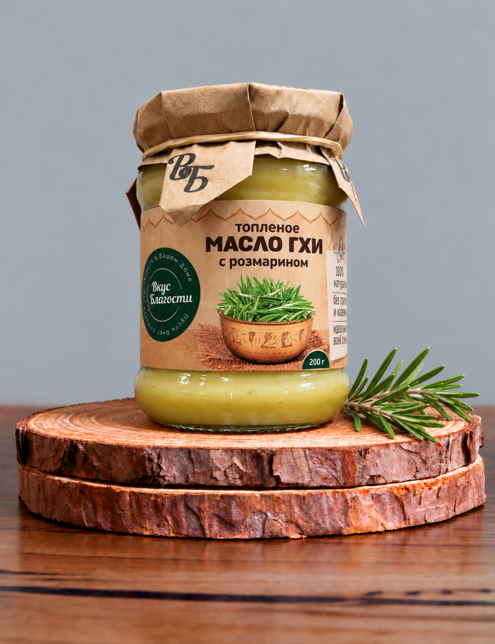 Масло топленое ГХИ с розмарином 200 гр. "ВБ"