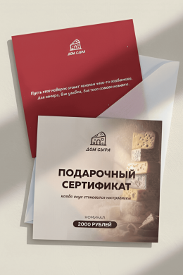 Подарочный сертификат 2 000р