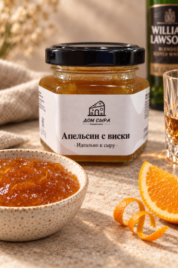 Конфитюр «Апельсин с виски» Дом сыра, 125г
